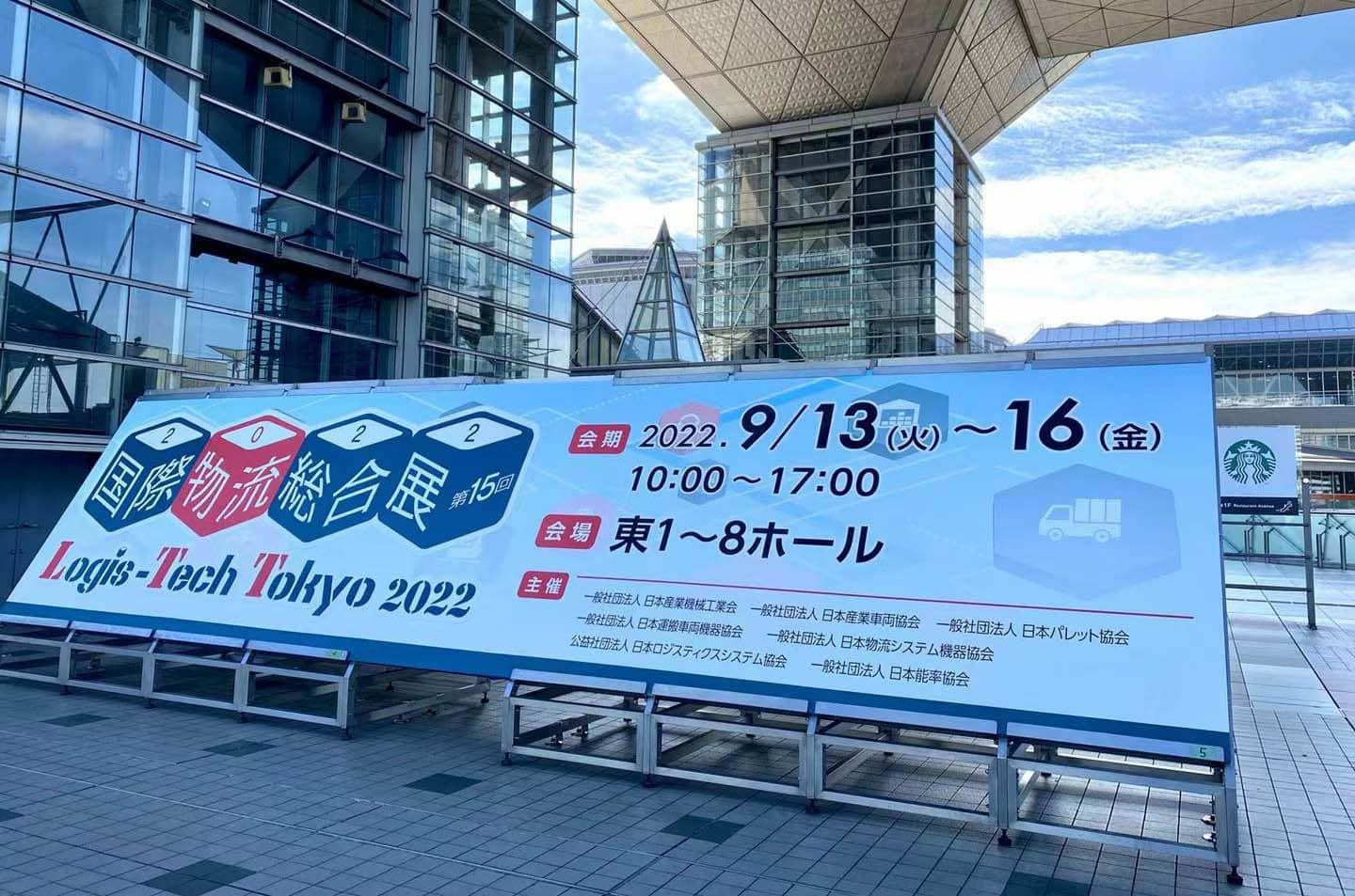 MIMA посещает Всемирный центр инноваций Logistics 2022-LTT Tokyo